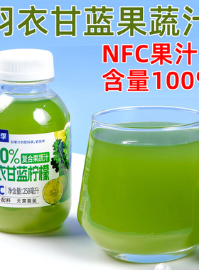 羽衣甘蓝柠檬NFC100%果汁258ml*12瓶整箱泉鼎季苹果健康饮品饮料