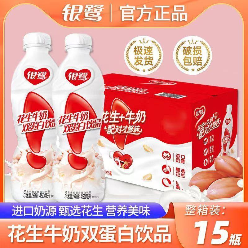 银鹭花生牛奶450ml*15瓶整箱植物蛋白饮料学生营养早餐奶饮品正品,咖啡/麦片/冲饮,植物蛋白饮料/植物奶/植物酸奶,淘宝优惠券,粉丝福利购,淘宝优惠卷