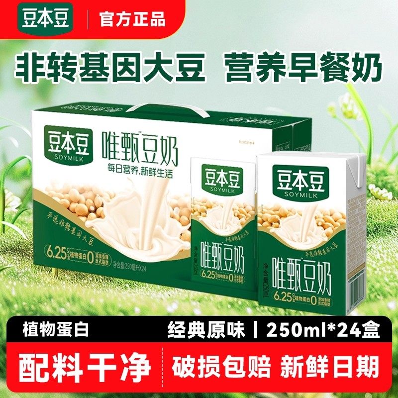 豆本豆唯甄豆奶250ml*24盒125ml整箱植物蛋白饮料学生营养早餐奶