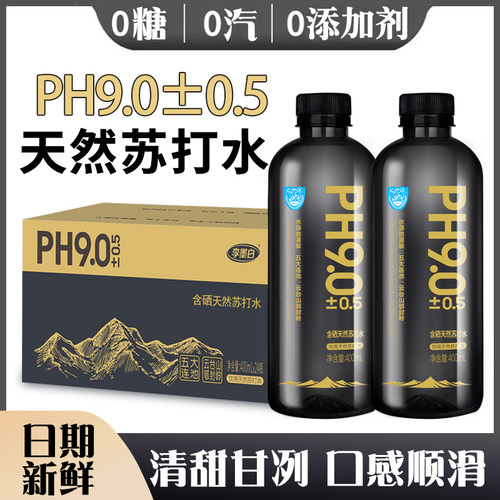 云台山天然苏打水400ml*24瓶pH9.0无气0添加0糖0卡富硒碱性饮用水