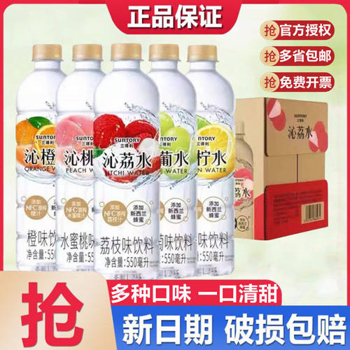 SUNTORY三得利沁柠水沁葡水沁桃水整箱550ml*15瓶果味饮料正品
