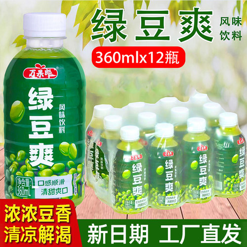 低糖绿豆饮料整箱绿豆爽绿豆水绿豆汤360ml*12瓶夏日清凉绿豆沙