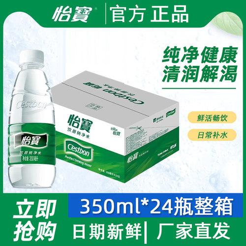 怡宝纯净水350ml*24小瓶装555ml整箱正品会议用水非矿泉水饮用水