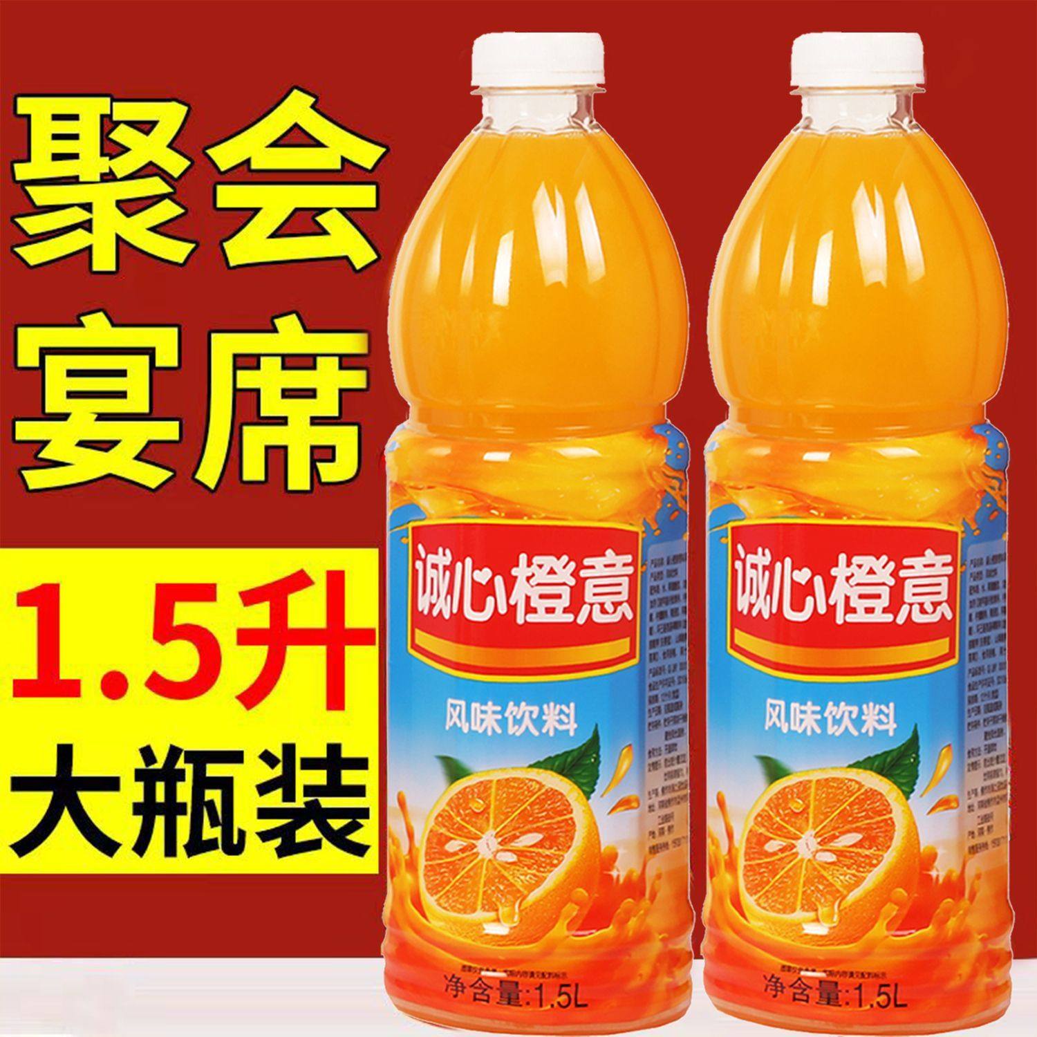 惠运佳果味橙汁风味饮料大瓶装1.5L*6瓶整箱酒席婚宴专用饮品,咖啡/麦片/冲饮,果味/风味/果汁饮料,淘宝优惠券,粉丝福利购,淘宝优惠卷