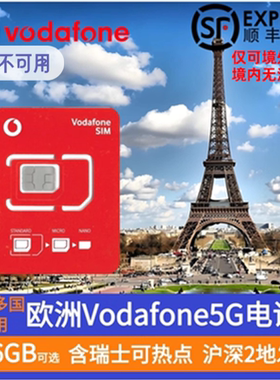 欧洲法国电话卡4G手机流量上网卡欧盟北欧多国通用德法瑞意沃达丰
