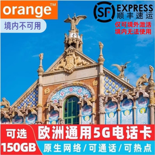 欧洲电话卡Orange荷兰5G/4G手机流量上网卡差旅游北欧盟多国sim卡