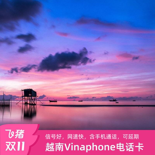 越南電話卡vinaphone5G 4G手機(jī)流量高速上網(wǎng)卡全境通用芽莊胡志明