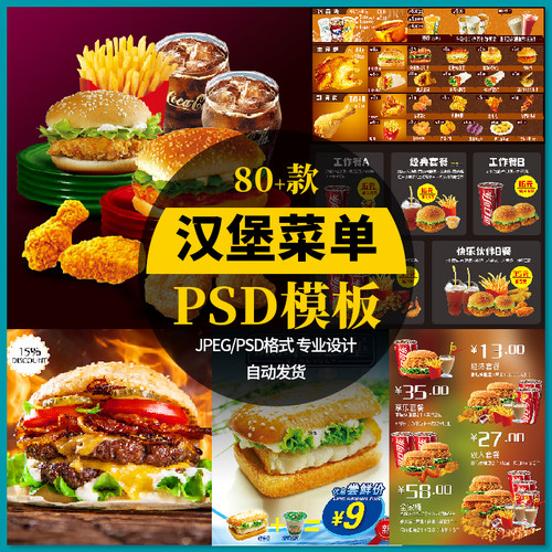汉堡菜单PSD海报模板高清汉堡灯箱宣传单模板美食餐饮设计素材