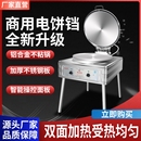 商用立式 电饼铛大烙饼机酱香饼水饼铛煎包锅贴专用锅商用烤饼机电