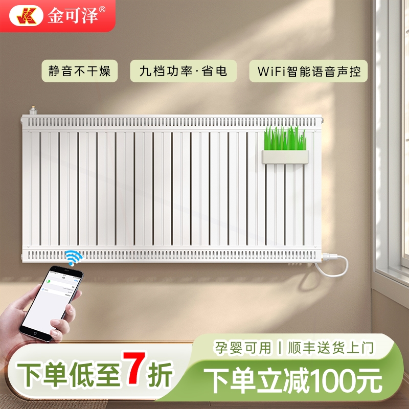 金可泽注水式家用钢铝电暖器片水