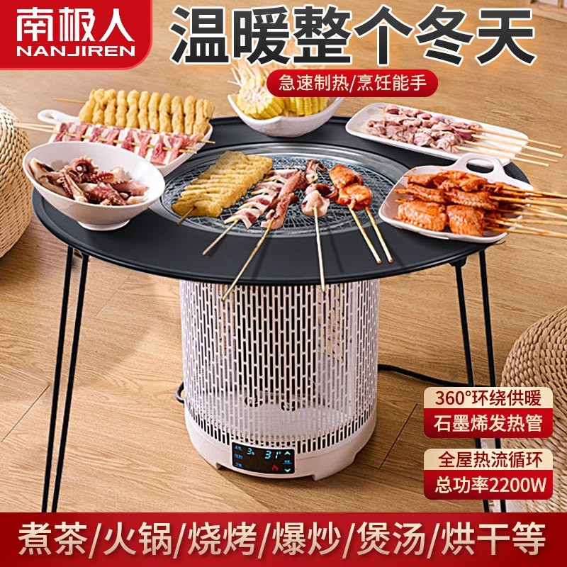 南极人围炉煮茶取暖器2025新款烤桌子家用电暖炉智能语音冬季火炉,生活电器,烤火炉取暖器,淘宝优惠券,粉丝福利购,淘宝优惠卷