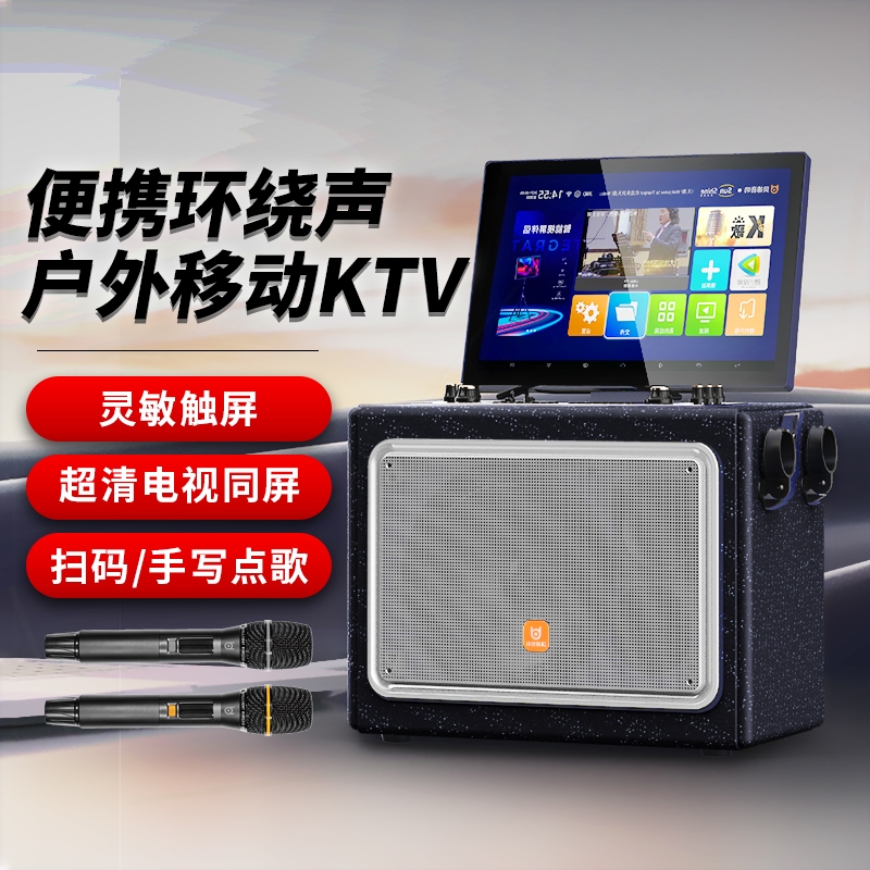 贝德0898视频音响一体机户外便携