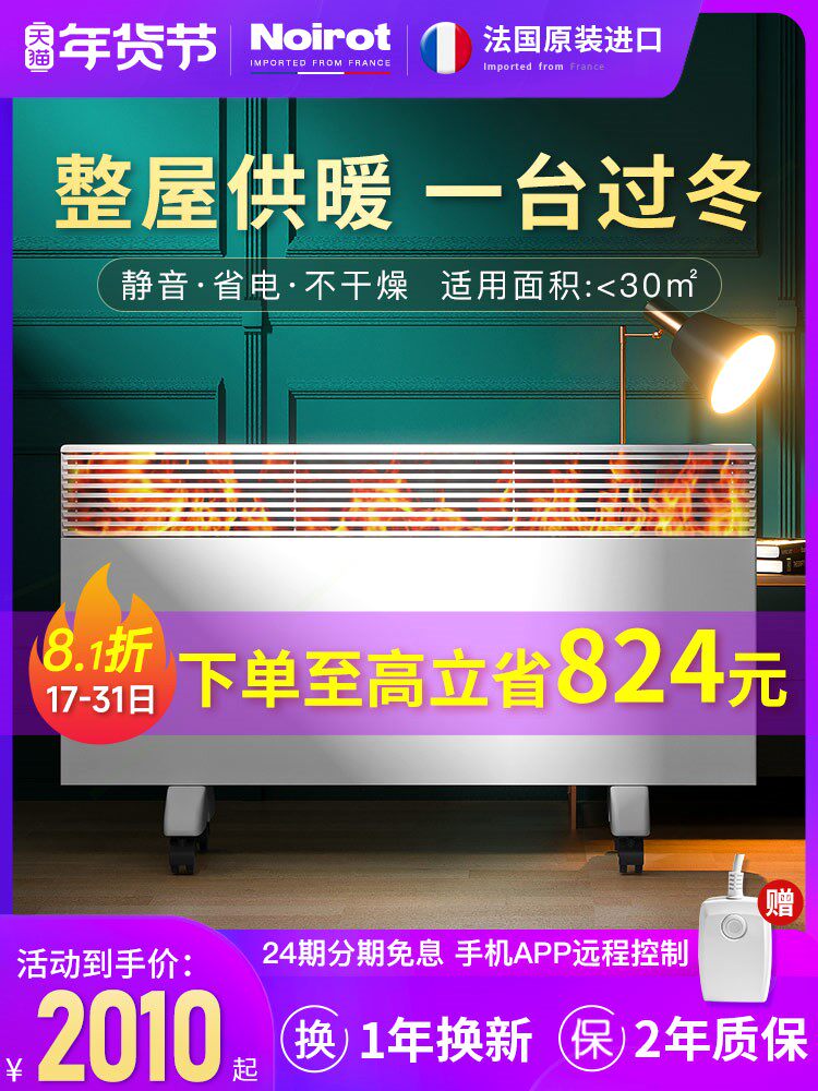法国进口Noirot诺朗电暖气取暖器器家用客厅节能暖风机速热电热暖