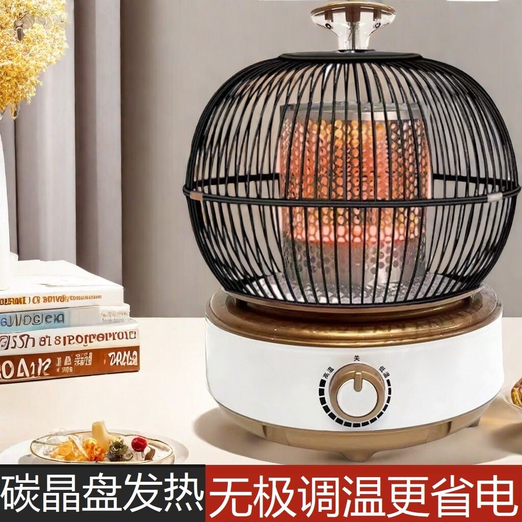 鸟笼式取暖器小太阳家用小型取暖碳晶盘发热烤火炉加热电暖器桌下