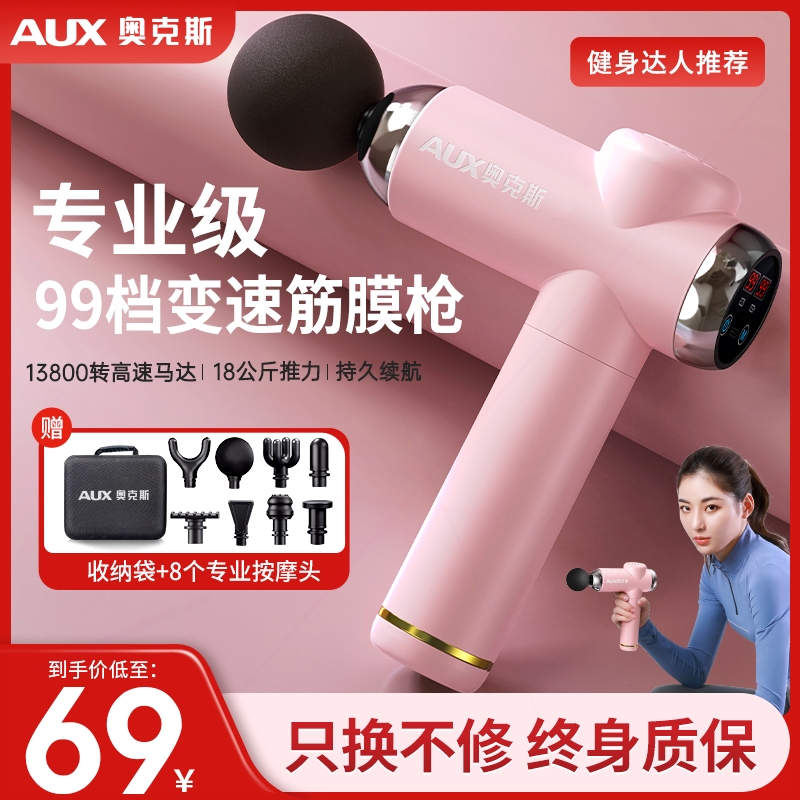 奥克斯筋膜枪肌肉放松按摩仪器迷
