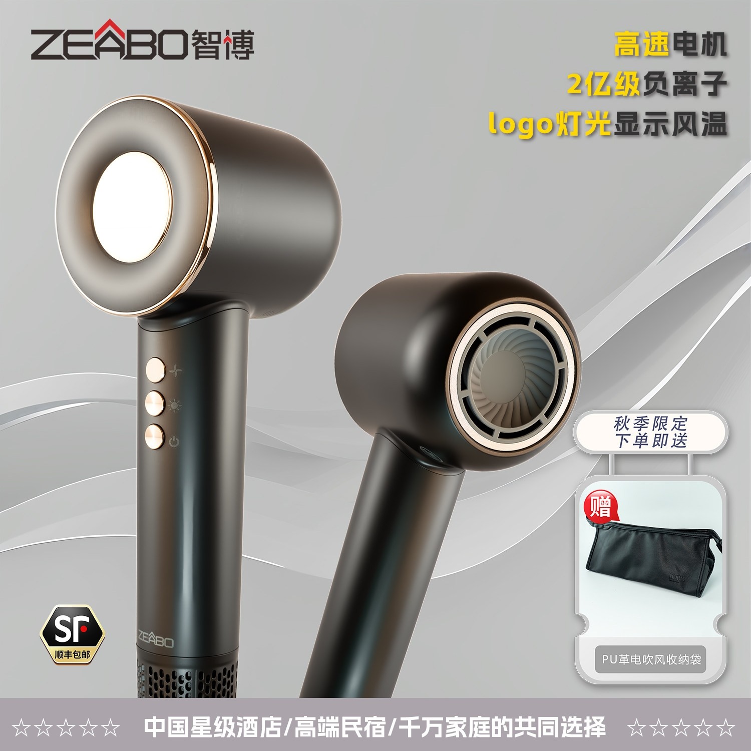 Zeabo智博星级酒店高端民宿家用风机负离子恒温护发噪音低高速吹,家装主材,干发器/酒店电吹风,淘宝优惠券,粉丝福利购,淘宝优惠卷