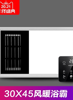 集成吊顶30*45风暖浴霸 LED灯多金属300*450浴霸暖风机功能全