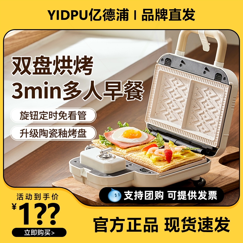 包机日本双盘三明治早餐机家用定