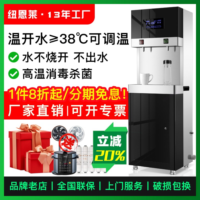 热开水器纽恩莱净水器过滤一体饮