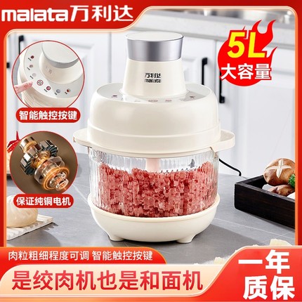 万利达绞肉机家用多功能搅拌机绞打碎绞肉和面一体机馅料理机电动