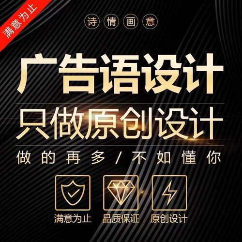 广告宣传标语