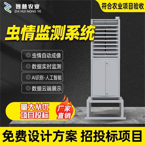 沐垚虫情测报灯智能分析监测系统
