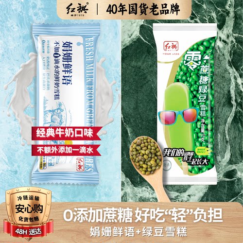 鲜奶无蔗糖冰淇淋红旗