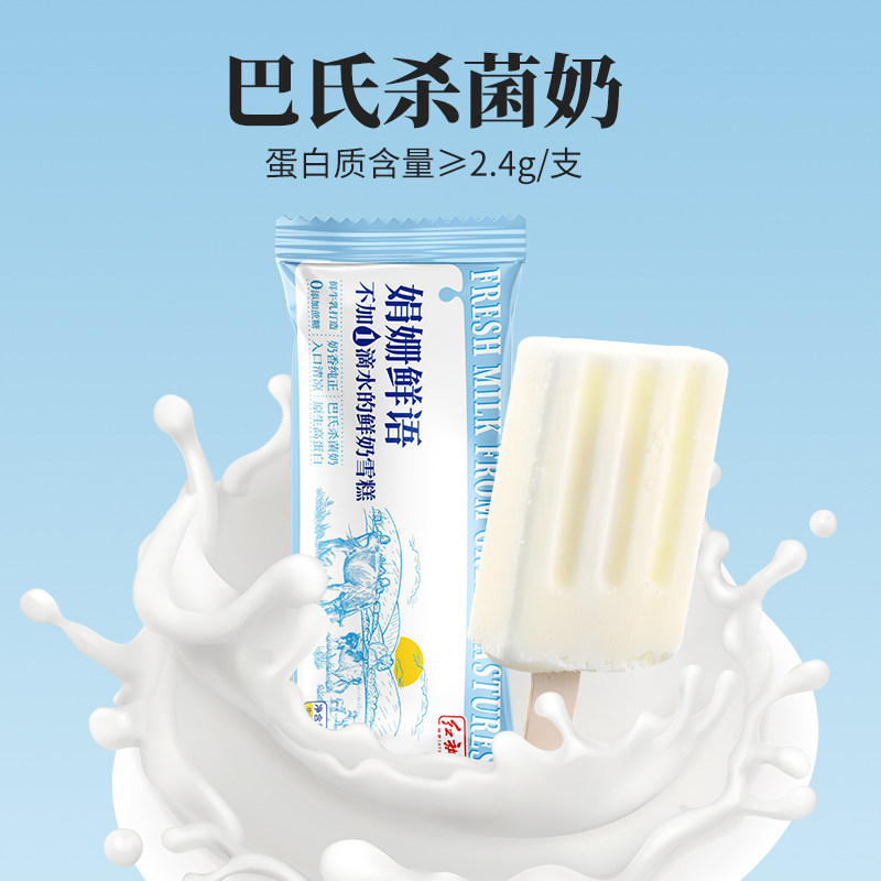 鲜奶无蔗糖冰淇淋红旗