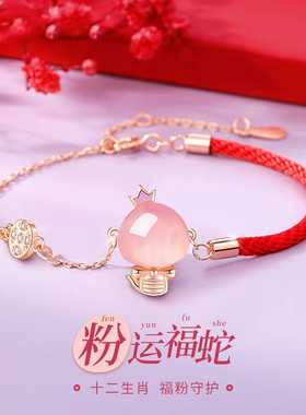 法国Drame粉玛瑙十二生肖手链