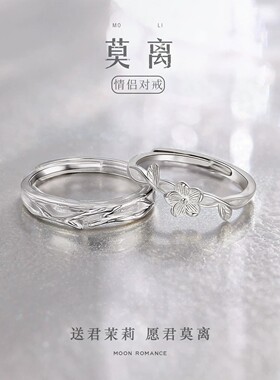 法国Drame送君茉莉愿君莫离情侣戒指国风银素圈对戒小众高级礼物
