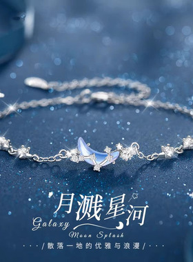 月溅星河纯银手链2026高级感轻奢