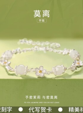 莫离茉莉花和田玉手串纯银手链女