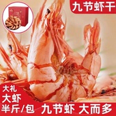 九节虾干特大干虾斑节虾干对虾干烤虾干即食大号孕妇零食海鲜干货