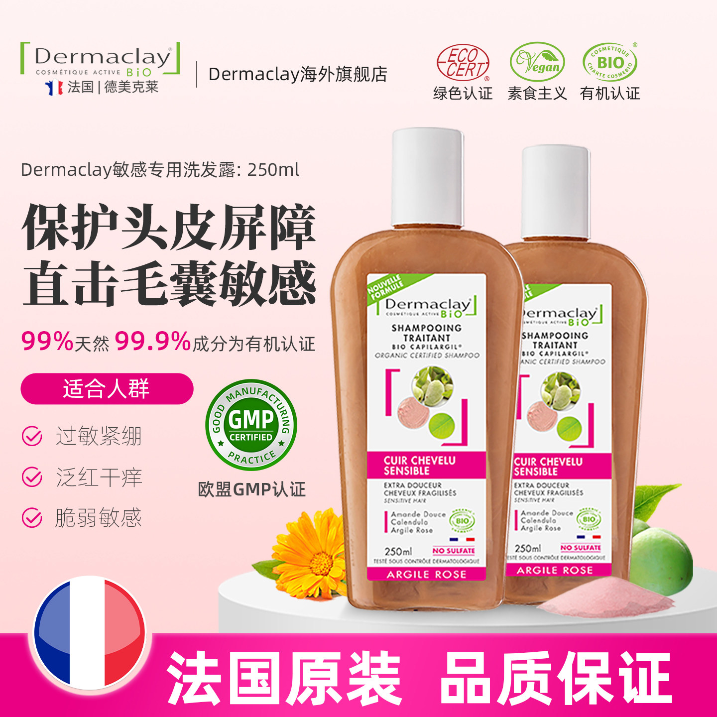 法国有机舒缓敏感头皮毛囊炎洗发水液抑菌修复头皮干痒泛红去头屑