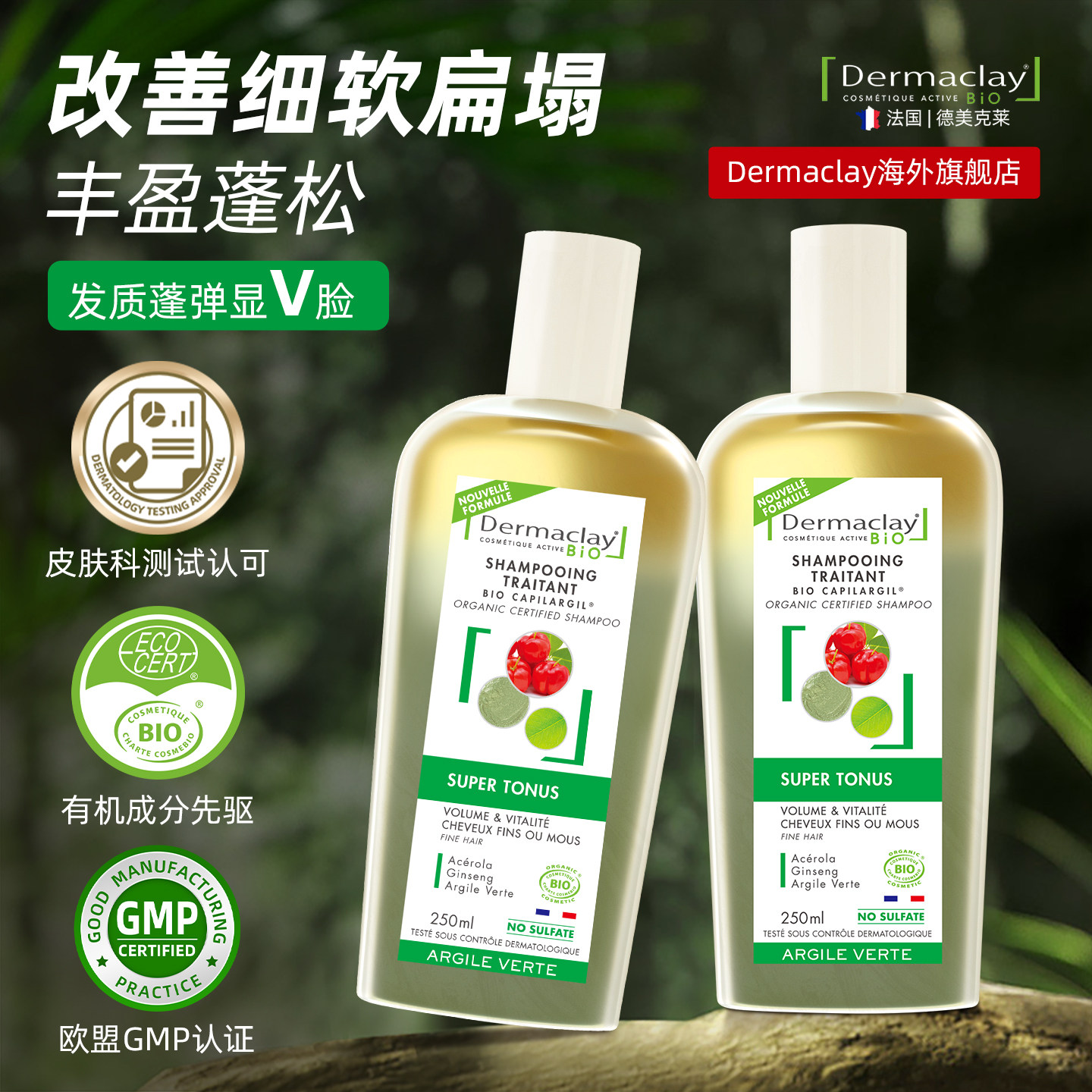 法国有机孕妇洗发水氨基酸去油丰盈蓬松高颅顶头发细软油塌洗发液