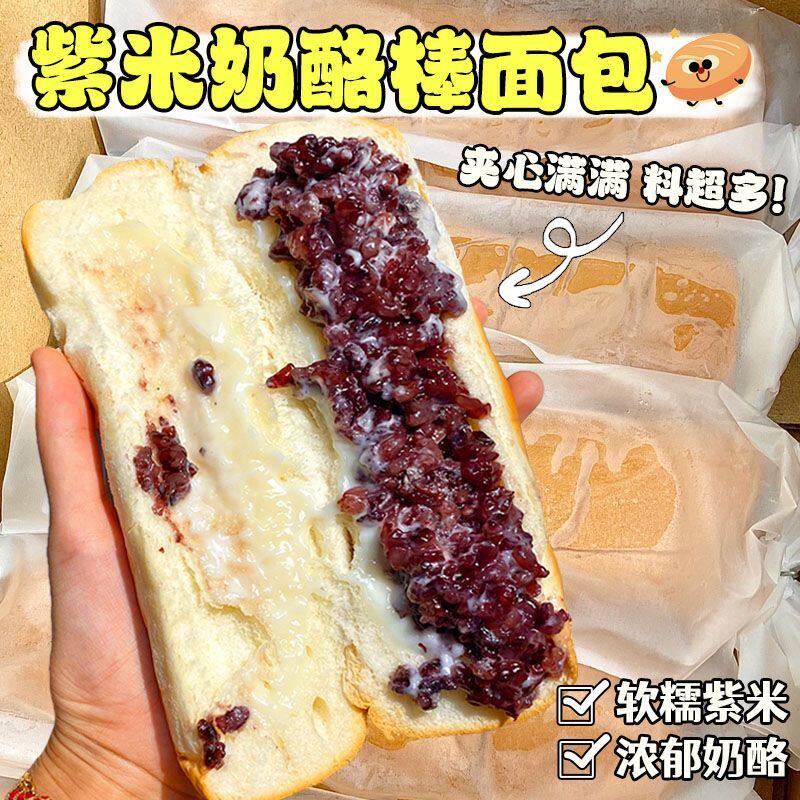 爆浆长条紫米夹心面包紫米奶酪棒学生党营养早餐代餐零食