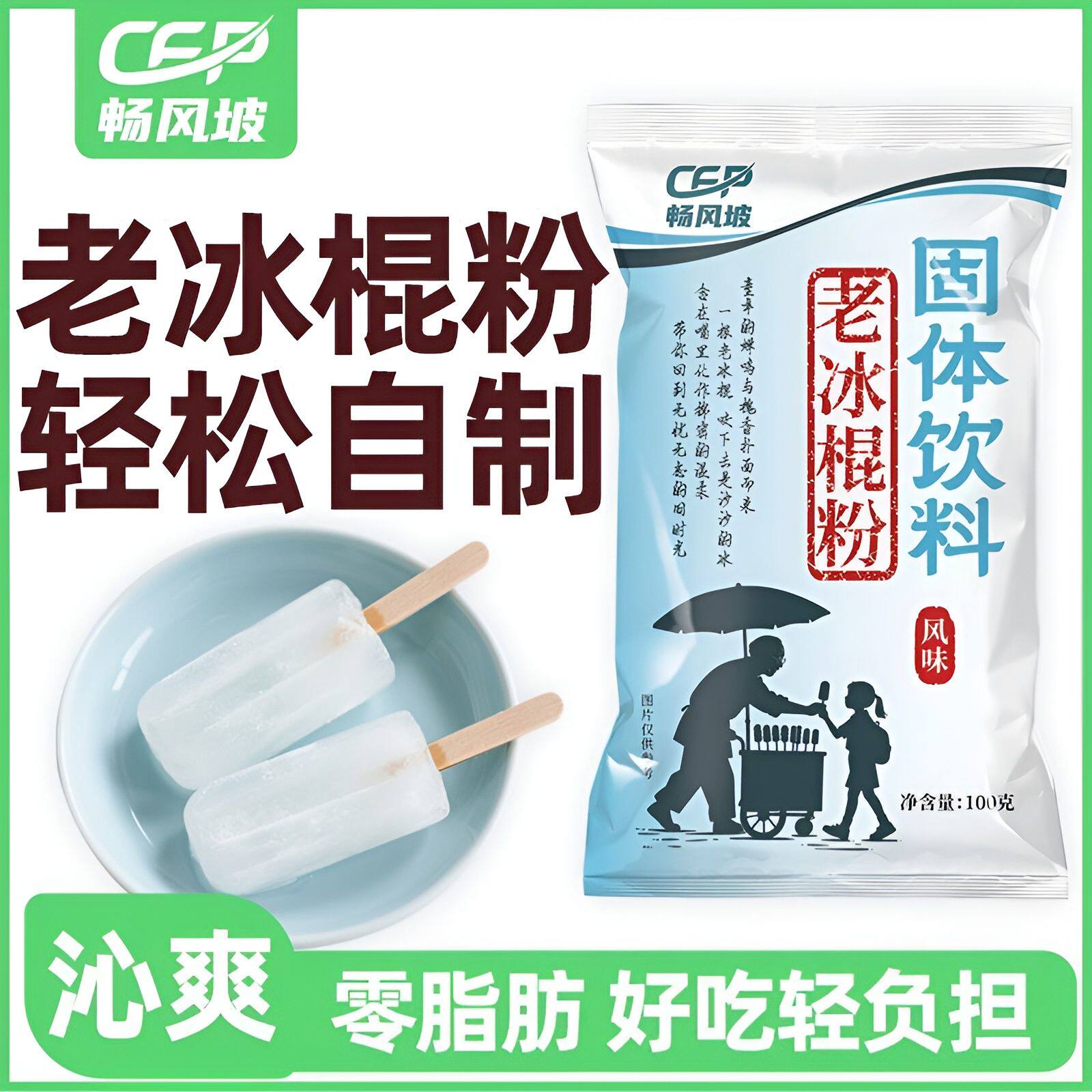 老款冰棍冰棒家用自制老式冰棒固体饮料粉DIY原味冰雪糕家用商用