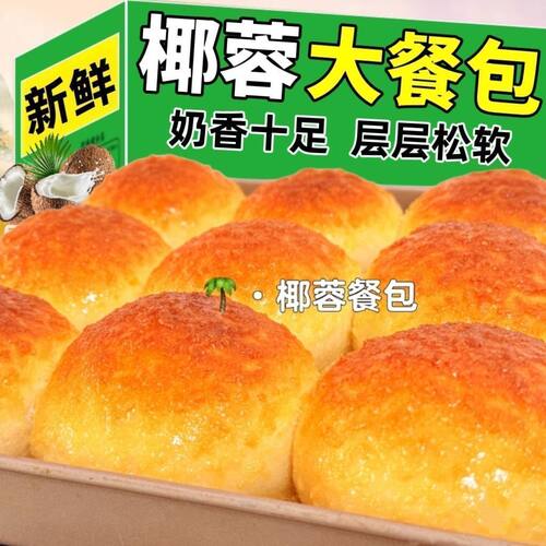 【松软香甜】椰蓉餐包早代餐手撕面包糕点心网红解馋零食新鲜日期
