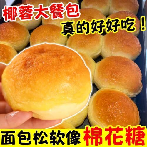 奶香金丝椰蓉餐包面包糕点小吃网红休闲宿舍饱腹早餐解馋零食新鲜