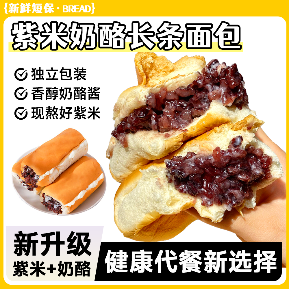 芋泥长条紫米面整箱早餐食品黑米紫米奶酪夹心面长条代餐饱腹