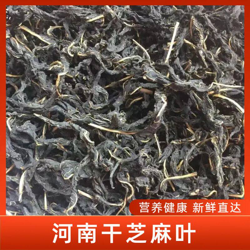 河南农家干芝麻叶新货自晒干货脱水锁鲜无添加弹性十足新鲜日期