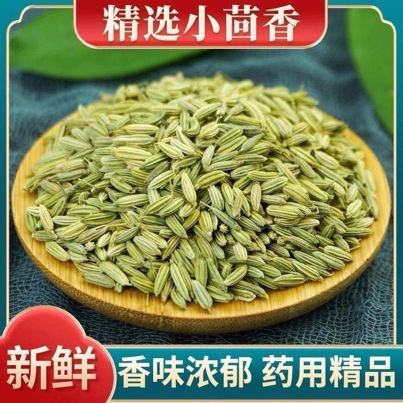 新货小茴香绿色香料小茴香干货原产地调料食用商用家用新鲜