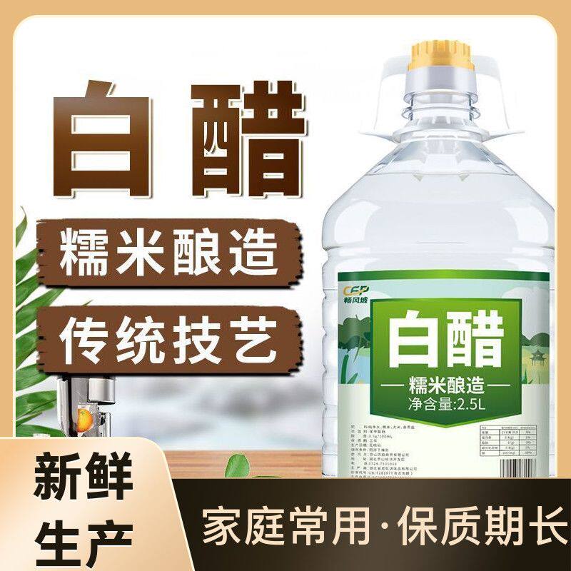 糯米酿造白醋家用大桶装山西食用醋食用泡脚洗脸除垢杀菌糯米白醋