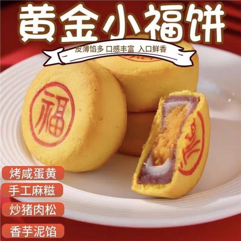 小福饼芋泥咸蛋黄肉松饼冰皮月饼黄金饼办公代餐休闲解馋零食新鲜