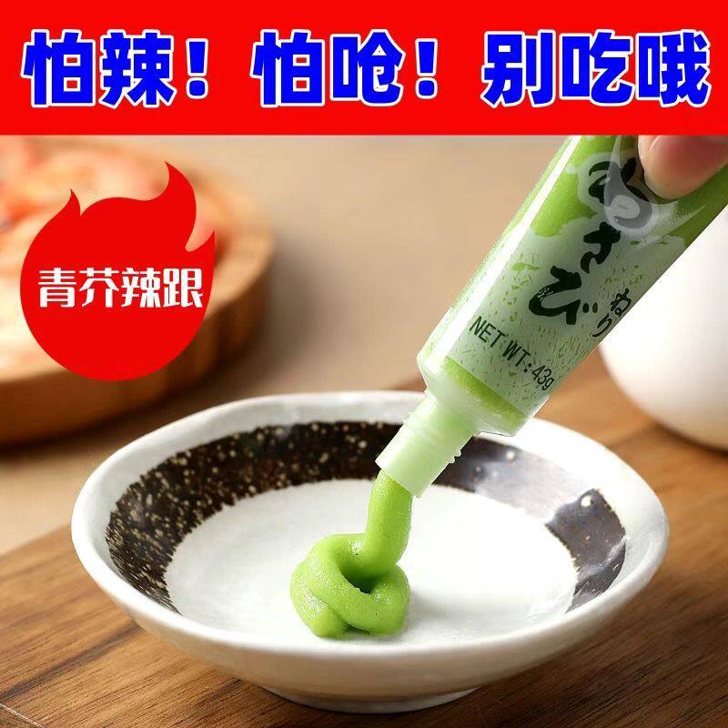 芥末酱芥末膏青芥辣日本料理芥辣寿司海鲜刺身三文鱼辣根酱油