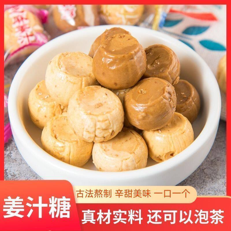 老式传统姜汁糖原味芝麻味红糖味硬质姜汁糖果老少皆宜袋装批发茶