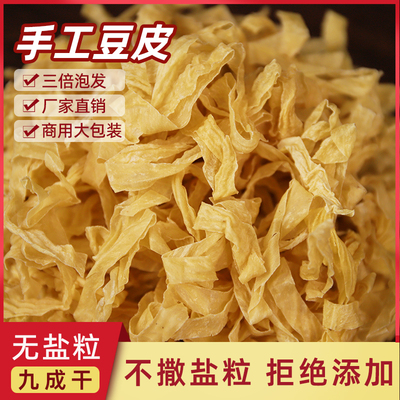 干豆皮5斤不撒盐油豆腐皮丝豆制品干货人造肉大豆蛋白肉凉拌散装