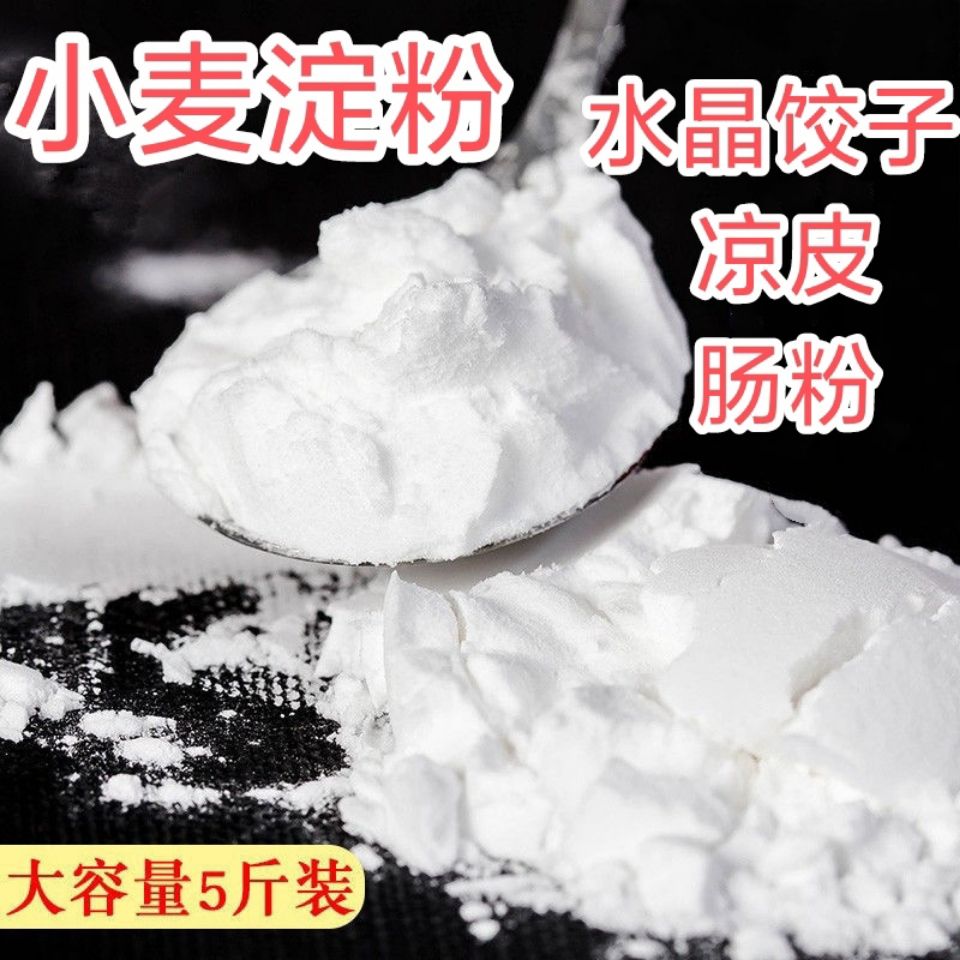 【首单立减】水晶饺子专用粉澄粉小麦淀粉冰皮月饼水晶虾饺肠粉专