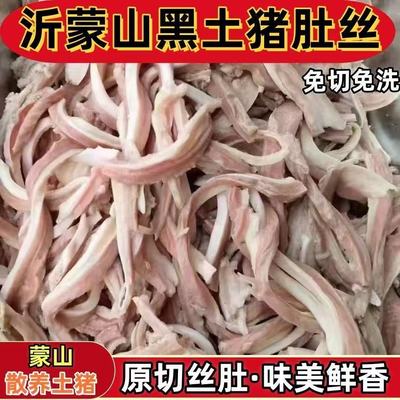 5斤猪肚丝新鲜半成品猪肚炒菜免洗免切猪肚煲汤熟食卤味真空包装