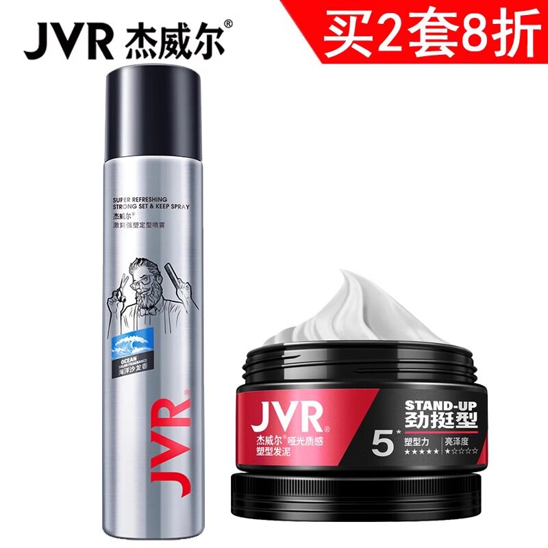 定型喷雾发胶套装男士干胶强力